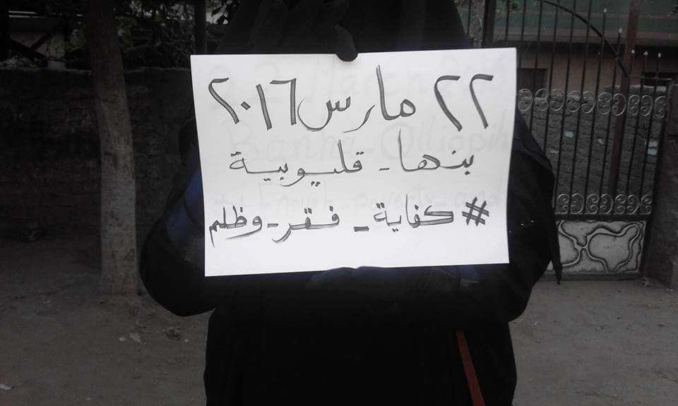 فعالية لنساء ضد الانقلاب ببنها