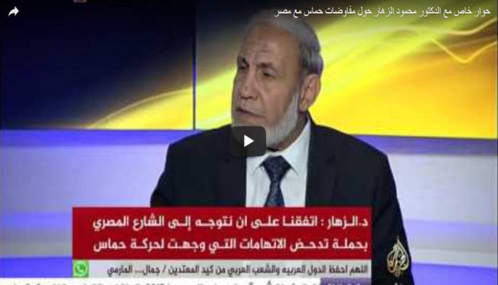 الزهار: "مصر" لم تطلب مساعدتنا في محاربة مسلحي سيناء