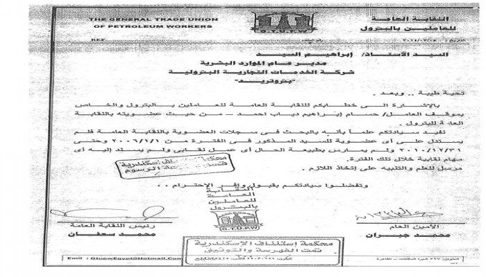بالمستندات.. وزير القوى العاملة بحكومة الانقلاب "مزور"