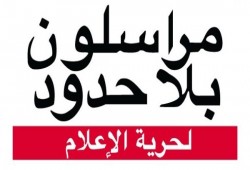 "مراسلون بلا حدود": مصر أكبر سجن للصحفيين في العالم