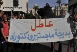 تظاهرات لحملة الماجستير وأهالي المهاجرين غير الشرعيين أمام "النواب"