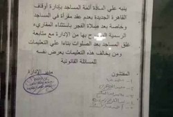 أوقاف الانقلاب تمنع مقارئ القرآن في المساجد