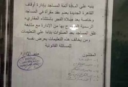 أوقاف الانقلاب تمنع مقارئ القرآن في المساجد