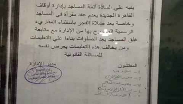 أوقاف الانقلاب تمنع مقارئ القرآن في المساجد