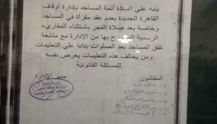 أوقاف الانقلاب تمنع مقارئ القرآن في المساجد