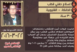 أمن الانقلاب بختطف "إسلام قطب" من مقر عمله ويخفيه قسرياً