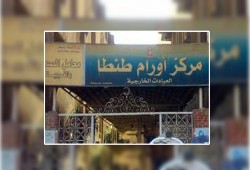 نحس السيسي.. وفاة 3 حالات في يوم واحد بـ"أورام طنطا" تثير الفزع بين المرضى