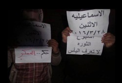 مسيرة ووقفة ليلية لثوار فايد بالاسماعيلية للمطالبة بالإفراج عن المعتقلين