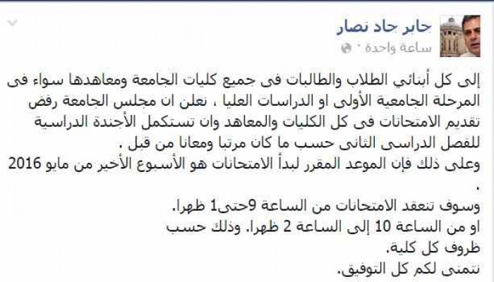 جابر نصار يعلن موعد بدء الامتحان بجامعة القاهرة