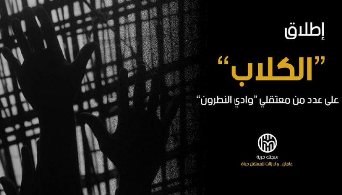 سجن "وادي النطرون 430" يُطلق الكلاب على المعتقلين