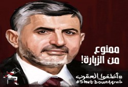 منع الزيارة عن "حسن مالك" في مقبرة العقرب