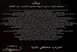 معتقلو مركزيْ ملوي ودير مواس يضربون عن الطعام بدءًا من اليوم