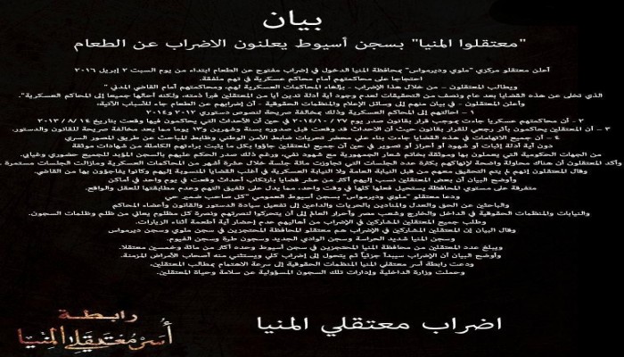 معتقلو مركزيْ ملوي ودير مواس يضربون عن الطعام بدءًا من اليوم