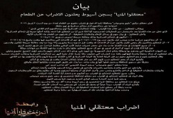 معتقلو مركزيْ ملوي ودير مواس يضربون عن الطعام بدءًا من اليوم