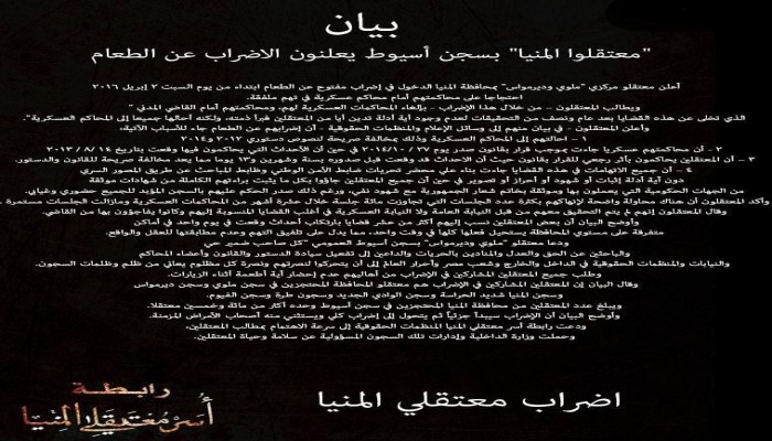 معتقلو مركزيْ ملوي ودير مواس يضربون عن الطعام بدءًا من اليوم