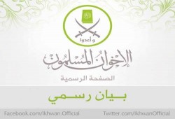 الإخوان المسلمون تصدر البيان الختامى لانعقاد مجلس شورى عام الجماعة