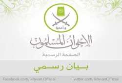 الإخوان المسلمون تصدر البيان الختامى لانعقاد مجلس شورى عام الجماعة