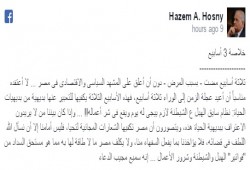"حسني": "نظام سايق الهبل ع الشيطنة لازم ييجى له يوم ويقع فى شر أعماله"