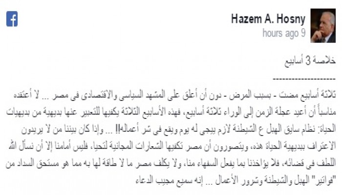 "حسني": "نظام سايق الهبل ع الشيطنة لازم ييجى له يوم ويقع فى شر أعماله"