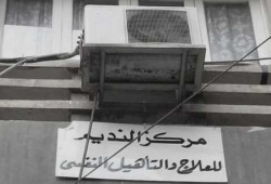 بعد فشل محاولة إغلاقه ... هاشتاج "متضامن_مع_مركز_النديم"