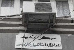 بعد فشل محاولة إغلاقه ... هاشتاج "متضامن_مع_مركز_النديم"