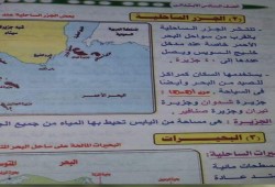 صورة وتعليق : جزيرتي صنافير وتيران في مناهج الصف السادس الابتدائي