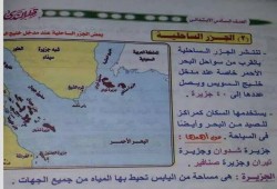 بالصور.. مناهج التعليم في مصر تؤكد "تيران" و"صنافير" جزيرتين مصريتين