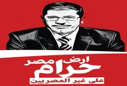 انفوجراف : الرئيس مرسي "أرض مصر حرام على غير المصريين"