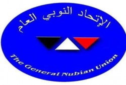 بيان الاتحاد النوبي بخصوص تنازل السيسي عن جزيرتي "تيران وصنافير"للسعودية