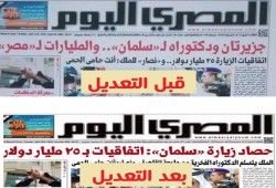 الشئون المعنوية تسحب عدد "المصري اليوم" بعد عنوانها الفاضح للانقلاب