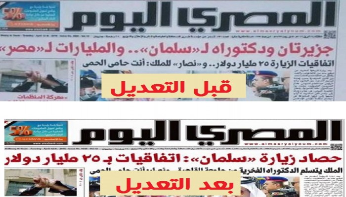 الشئون المعنوية تسحب عدد "المصري اليوم" بعد عنوانها الفاضح للانقلاب