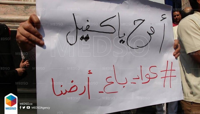 تحت عنوان "عواد باع أرضنا" نشطاء ينظمون وقفة أمام "الصحفيين"بالقاهرة