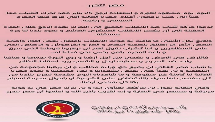 شباب ضد الانقلاب: يوم مشهود للثورة وروح يناير عادت من جديد