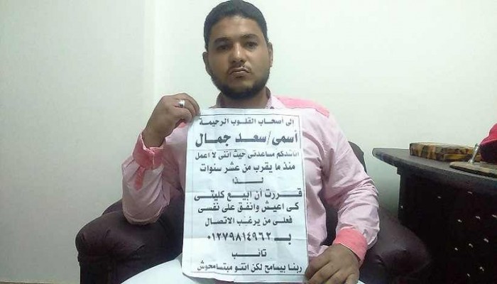 في عهد الانقلاب .. مواطن يعرض كليتيه للبيع بسبب البطالة