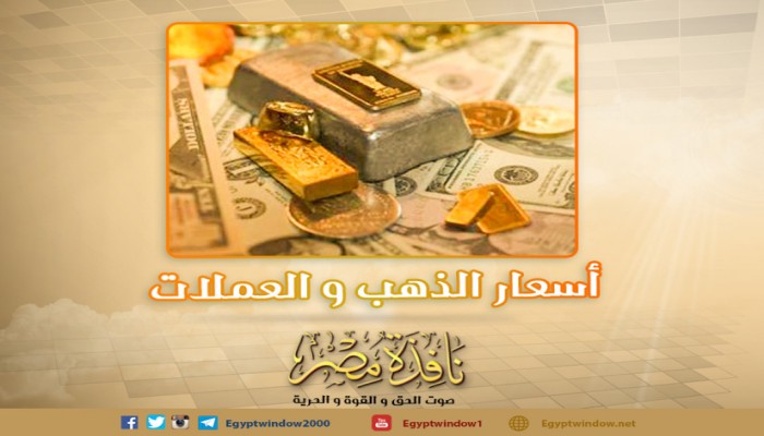 أسعار الذهب اليوم فى المحلات والأسواق