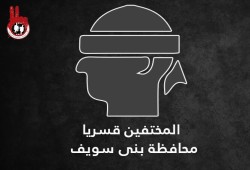 بالأسماء .. أمن بني سويف يواصل اخفاء 42 معتقل قسريا