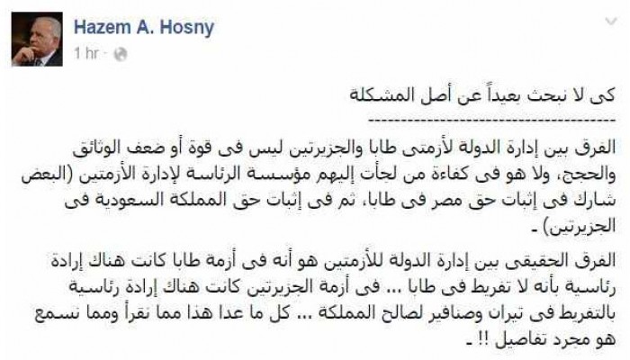 حازم حسني: هذا هو الفرق بين قضية "طابا" وأزمة "تيران وصنافير"