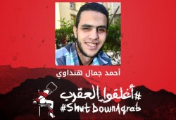 استمرار منع زيارات الأسرة والمحامين عن أحمد جمال هنداوي المعتقل بسجن العقرب