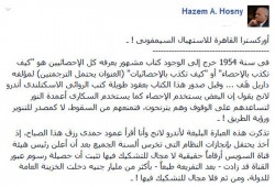 "حسني" يصف إعلام الانقلاب بـ"أوركسترا القاهرة للاستهبال السيمفونى"!