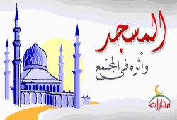 المسجد ...