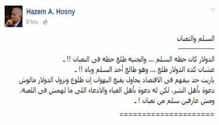 حازم حسني : الدولار خد السلم معاه فوق