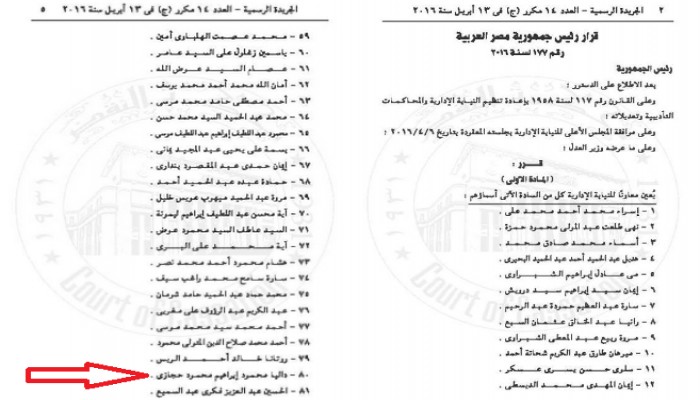 قرار جمهوري بتعيين زوجة نجل “السيسي” بالنيابة الإدارية
