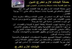 ‏بيان  حملة البنات لازم تخرج تدين مد أجل قضية بنات دمياط واستمرار الحبس لهن