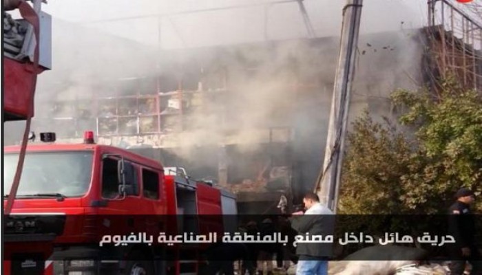 حريق هائل داخل مصنع بالمنطقة الصناعية بالفيوم