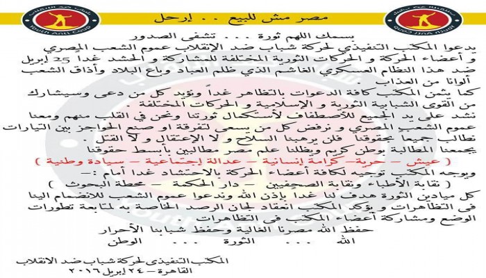 "شباب ضد الانقلاب" تعلن مشاركتها في تظاهرات "مصر مش للبيع"