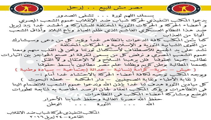"شباب ضد الانقلاب" تعلن مشاركتها في تظاهرات "مصر مش للبيع"