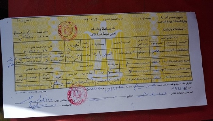 شهادة وفاة "قتيل الرحاب" تؤكد مصرعه بطلقات نارية بالصدر