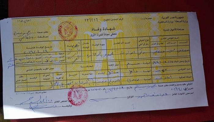 شهادة وفاة "قتيل الرحاب" تؤكد مصرعه بطلقات نارية بالصدر