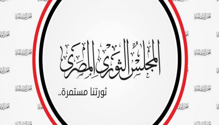 "المجلس الثوري" يدعو إلى المشاركة في مظاهرات 25 أبريل