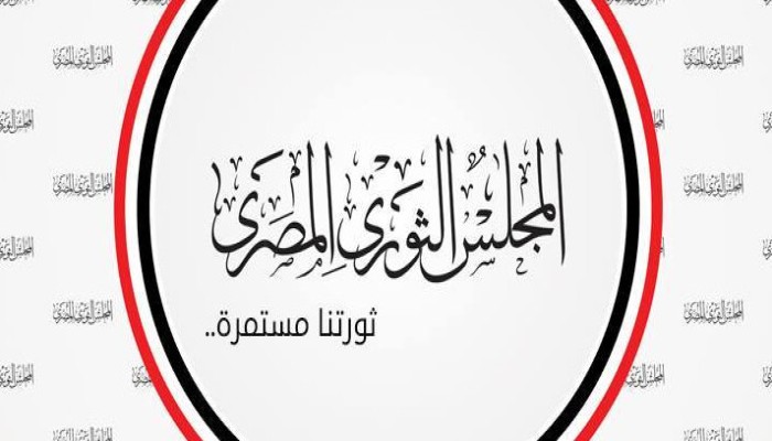 "المجلس الثوري" يدعو إلى المشاركة في مظاهرات 25 أبريل